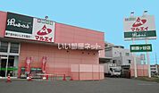 【スーパー】マルエイ新鎌ケ谷店まで296ｍ