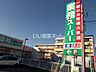 周辺：【スーパー】業務スーパー沼津錦町店まで1026ｍ