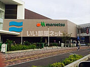 【スーパー】maruetsu(マルエツ) 越谷レイクタウン店まで1230ｍ