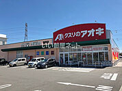 【ドラッグストア】クスリのアオキ神戸店まで3385ｍ