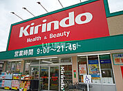 【ドラッグストア】キリン堂　三山木店まで649ｍ