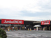 【ホームセンター】Jumbo ENCHO(ジャンボエンチョー) 浜松南店まで679ｍ