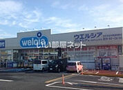 【ドラッグストア】ウエルシア馬渡向野店まで1111ｍ
