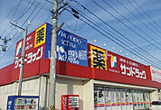 【ドラッグストア】サンドラッグ伊達店まで1156ｍ