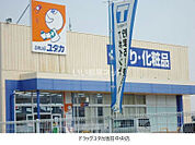 【ドラッグストア】ドラッグユタカ 池田中央店まで1743ｍ
