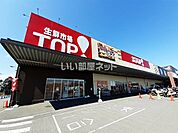 【スーパー】生鮮市場ＴＯＰ 岩槻府内店まで1359ｍ