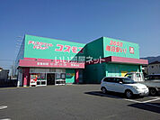 【ドラッグストア】株式会社コスモス薬品 ディスカウントドラッグコスモス善導寺店まで451ｍ