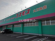 【ドラッグストア】株式会社コスモス薬品 ディスカウントドラッグコスモス大刀洗店まで2616ｍ