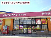 【ドラッグストア】ドラッグストアモリ長門石店まで602ｍ