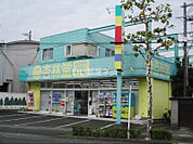 【ドラッグストア】杏林堂ドラッグストア 鴨江店まで779ｍ