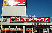 【ドラッグストア】サンドラッグ川越石原店まで359ｍ