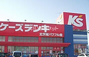 【家電製品】ケーズデンキ北茨城店まで976ｍ
