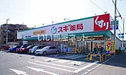 【ドラッグストア】スギドラッグ駒林店まで179ｍ