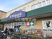 【ドラッグストア】ウェルパーク大泉学園店まで1195ｍ