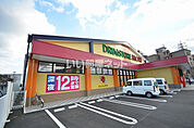 【ドラッグストア】ドラッグストアモリ　南丘店まで288ｍ