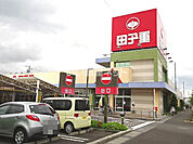 【スーパー】田子重　田沼店まで771ｍ