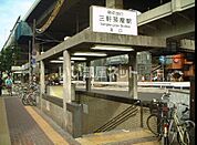 【駅】三軒茶屋駅まで912ｍ