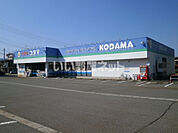 【ドラッグストア】クスリのコダマ 十日町店まで2478ｍ