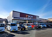 【ホームセンター】DCM山田鈎取店まで990ｍ