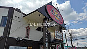 【焼肉】やまなか家　西多賀店まで193ｍ