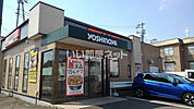 【ファーストフード】吉野家286号西多賀店まで1383ｍ