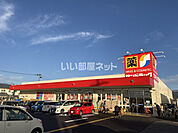 【ドラッグストア】サンドラッグ 山形北町店まで1120ｍ