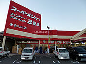 【アウトレット】アウトレットB家具スーパーバリュー小牧大口店まで157ｍ