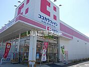 【ドラッグストア】ココカラファイン 坊城店まで1321ｍ