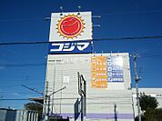【家電製品】コジマ 北本店まで1945ｍ