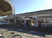 【駅】名手駅まで1205ｍ