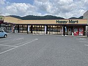 【スーパー】ハピーマート吉井店まで356ｍ