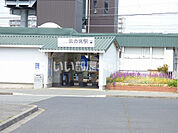 【駅】山陽電気鉄道　浜の宮駅まで1695ｍ