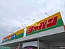 周辺：【ドラッグストア】ジャパン　明石稲美店まで1109ｍ