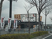 【ファミリーレストラン】まいどおおきに食堂和歌山小豆島食堂まで2118ｍ