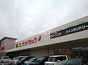 【ドラッグストア】サンドラッグ精華町店まで1913ｍ