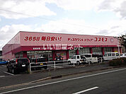【ドラッグストア】コスモス　中鶴店まで2094ｍ