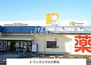 【ドラッグストア】ドラッグユタカ大野店まで1541ｍ