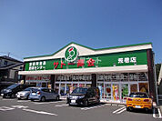 【スーパー】サトー商会荒巻店まで1048ｍ