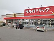 【ドラッグストア】ツルハドラッグ苫小牧音羽店まで494ｍ