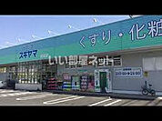 【ドラッグストア】ドラッグスギヤマ 香流店まで412ｍ