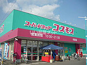 【ドラッグストア】ディスカウントドラッグコスモス矢原店まで1669ｍ