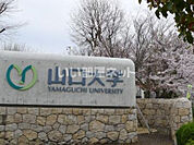 【大学】国立山口大学まで1070ｍ