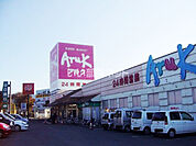 【スーパー】Aruk(アルク) 平川店まで792ｍ