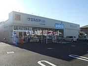 【ドラッグストア】ウエルシアつくば学園並木店まで617ｍ