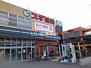 【ドラッグストア】スギ薬局 学園前店まで950ｍ