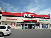 【酒屋】やまや　大和町店まで962ｍ