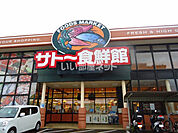 【スーパー】サトー食鮮館和白店まで499ｍ