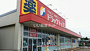 【ドラッグストア】ドラッグトップス　千歳店まで1844ｍ