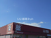 【ドラッグストア】ゴダイ　赤穂中央店まで2433ｍ