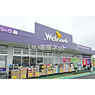 【ドラッグストア】Welpark(ウェルパーク) 上石神井3丁目店まで1225ｍ